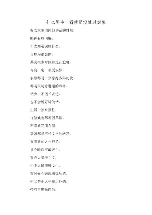 什么男生一看就是没处过对象