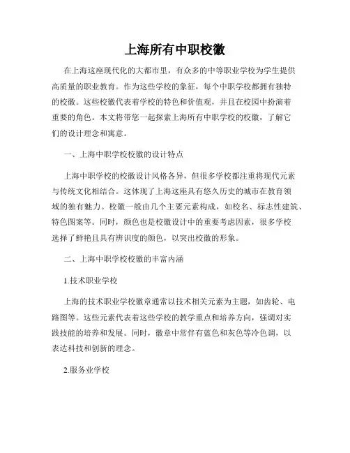上海所有中职校徽