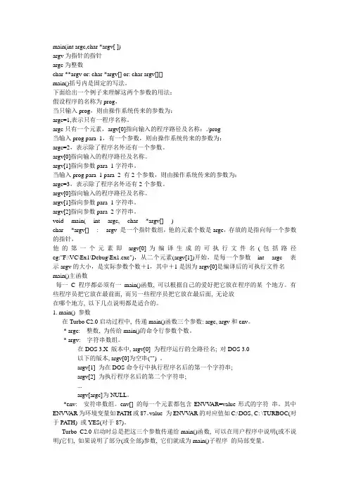 关于main函数的(int argc,char argv[])