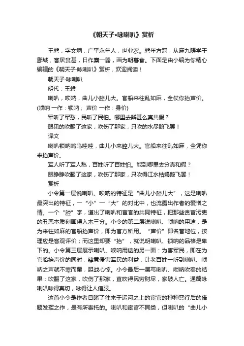 《朝天子·咏喇叭》赏析