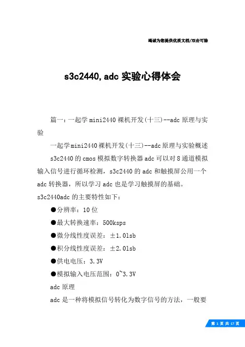 s3c2440,adc实验心得体会