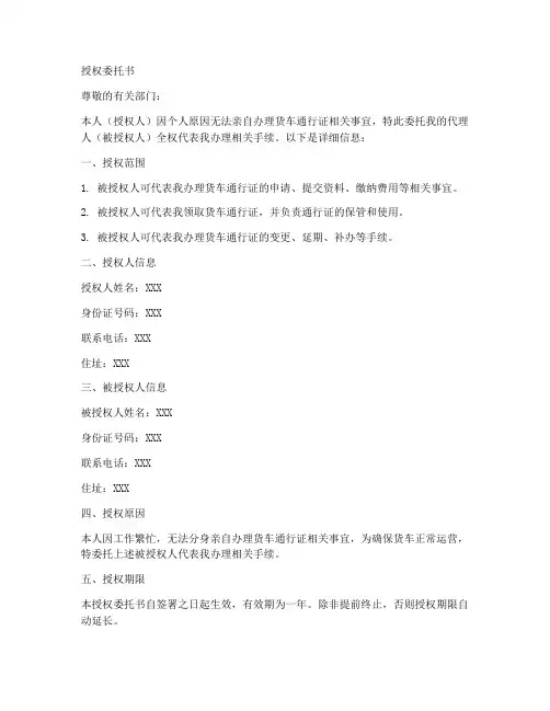 办货车通行证授权委托书
