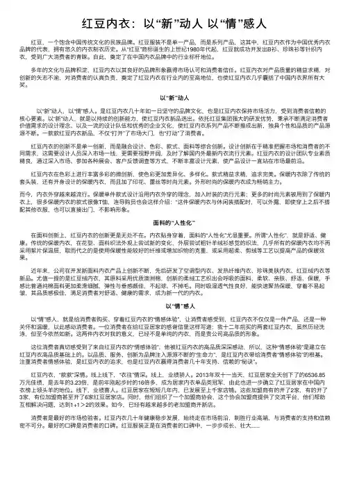 红豆内衣：以“新”动人