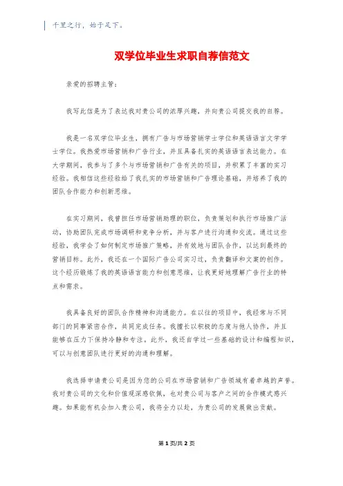 双学位毕业生求职自荐信范文