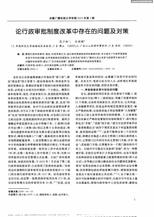 论行政审批制度改革中存在的问题及对策