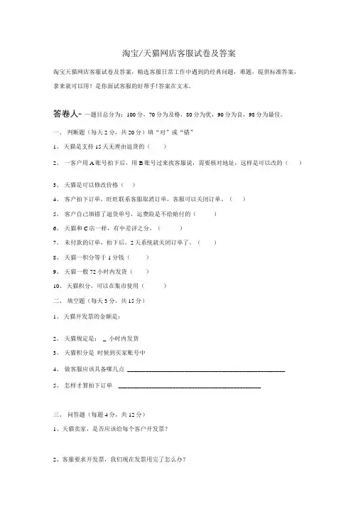 淘宝天猫网店客服试卷及答案.doc