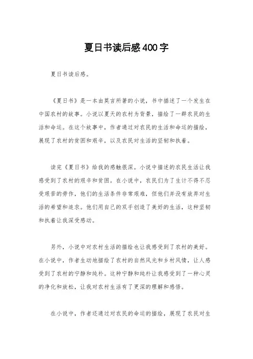 夏日书读后感400字