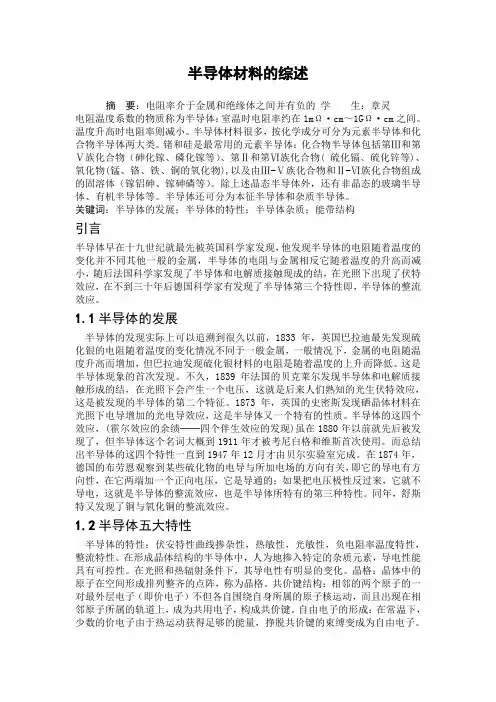 固体物理学论文