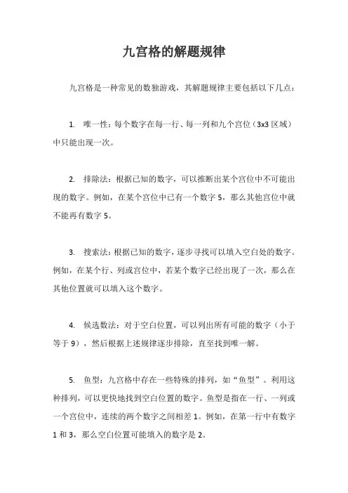 九宫格的解题规律