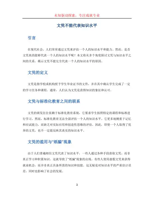 文凭不能代表知识水平