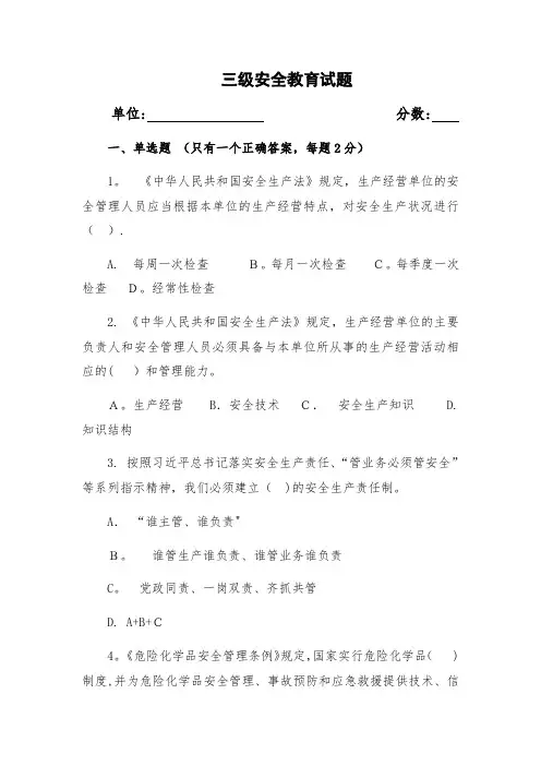 三级安全教育试卷(含答案)