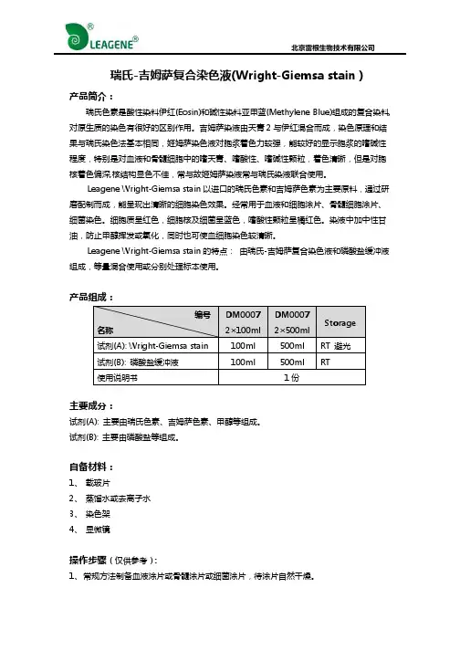 瑞氏吉姆萨复合染色液