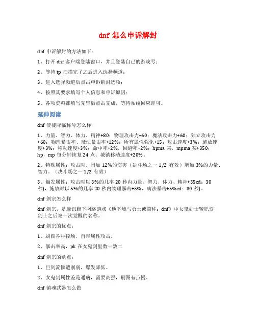 dnf怎么申诉解封