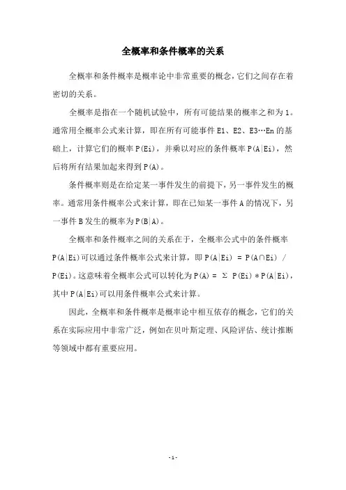 全概率和条件概率的关系