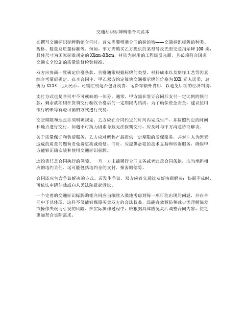 交通标识标牌购销合同范本