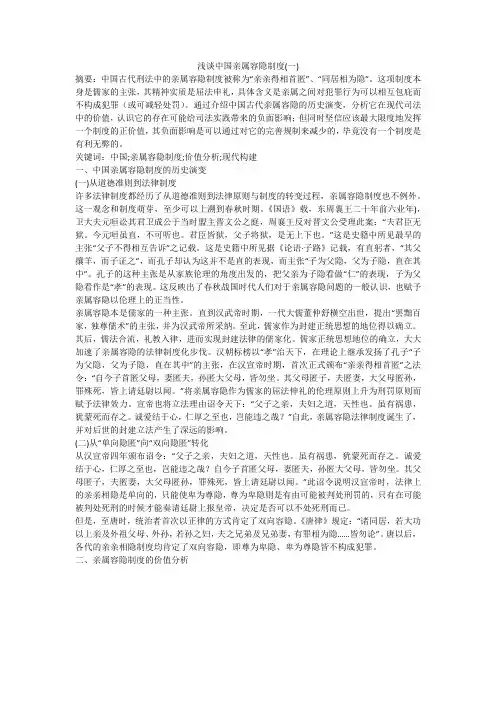 浅谈中国亲属容隐制度(一)