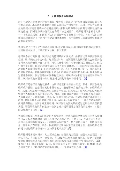 德国政治体系特征