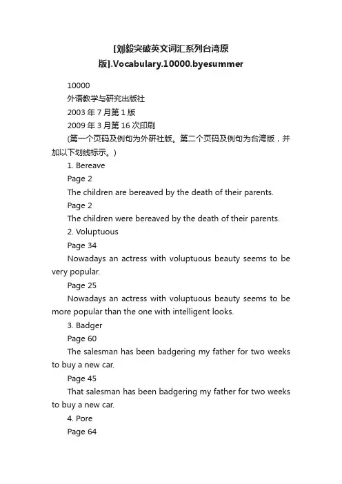 [刘毅突破英文词汇系列台湾原版].Vocabulary.10000.byesummer