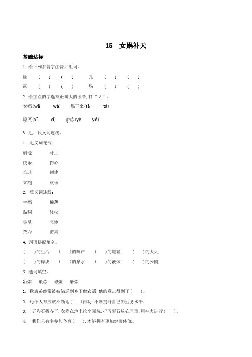 部编版语文四年级上册15 女娲补天练习卷(含答案)