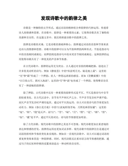 发现诗歌中的韵律之美