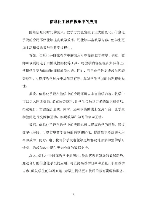 信息化手段在教学中的应用