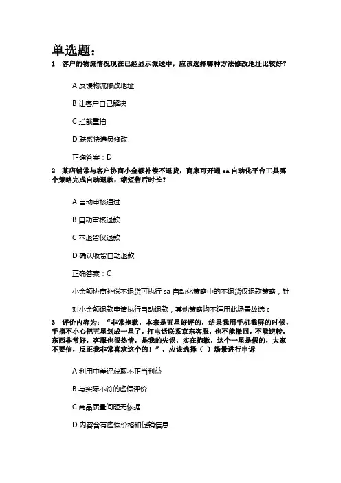 2023年JD京东POP售后客服岗位人才初级认证考试试题及答案(2)