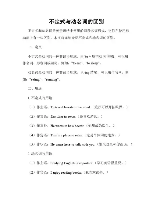 不定式与动名词的区别