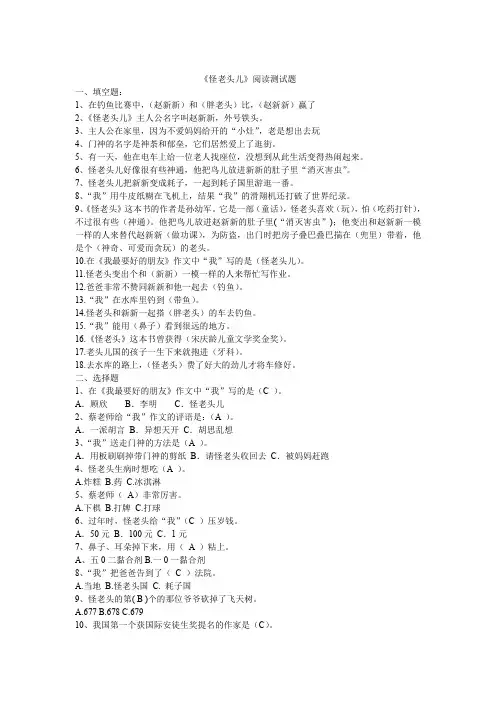《怪老头儿》阅读测试及答案