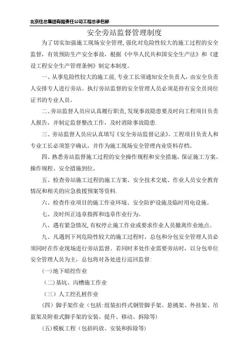 安全旁站监督管理制度