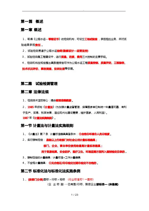 公路水运工程试验检测总结(公共基础)