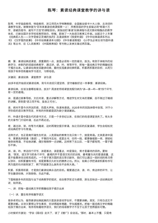 陈琴：素读经典课堂教学的讲与读