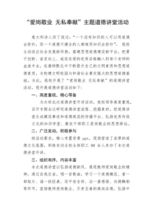 “爱岗敬业 无私奉献”主题道德讲堂活动