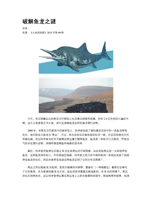 破解鱼龙之谜