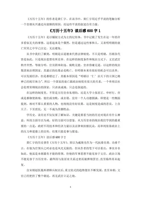 《万历十五年》读后感600字精选5篇