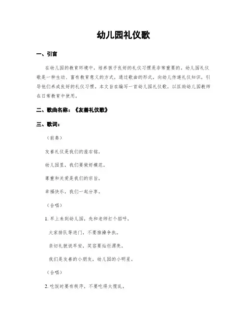 幼儿园礼仪歌