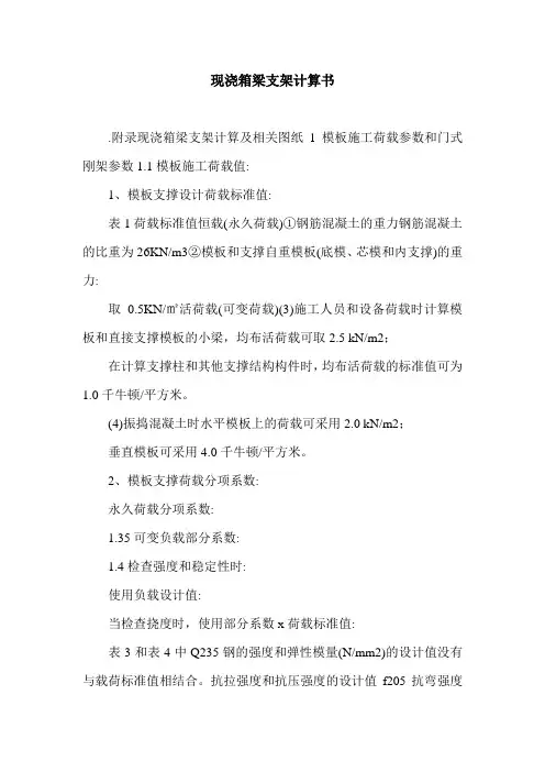 现浇箱梁支架计算书.doc
