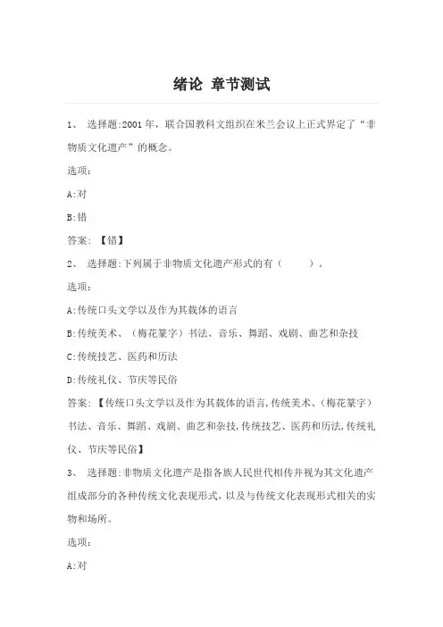 纺织非遗：让世界读懂中国之美 智慧树知到网课章节测试答案