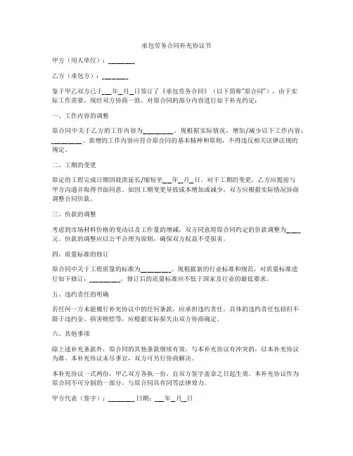 承包劳务合同补充协议书