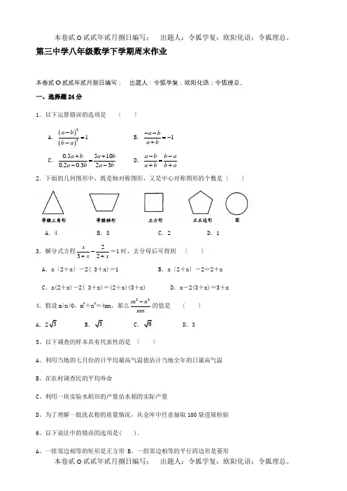 八年级数学下学期周末作业试题