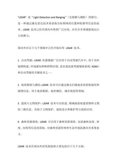 ldar技术在国内外的应用现状及发展趋势