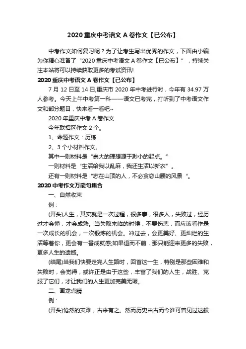2020重庆中考语文A卷作文【已公布】