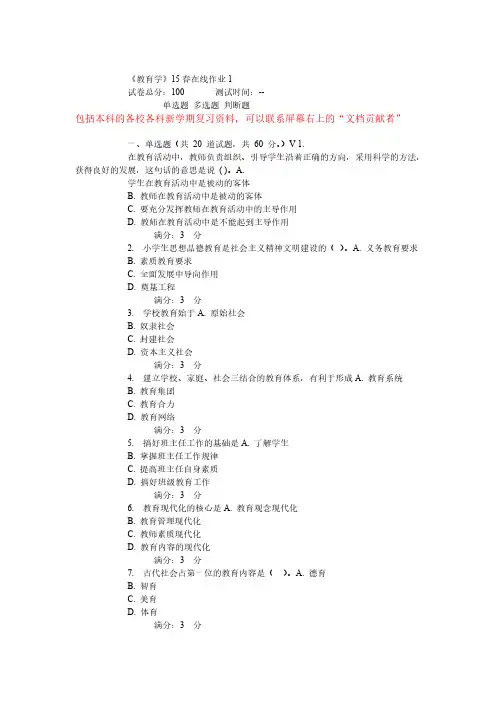 【VIP专享】东师《教育学》15春在线作业