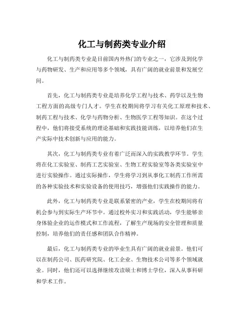 化工与制药类专业介绍