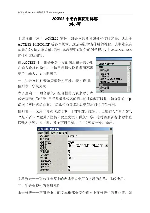 ACCESS中组合框使用详解