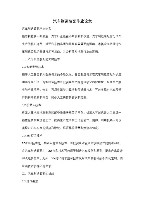 汽车制造装配毕业论文