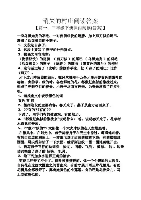 消失的村庄阅读答案