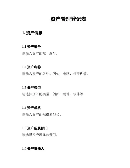 资产管理登记表