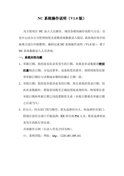 NC系统操作说明(质量安全设备进度)