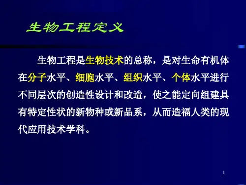 基因工程与基因重组