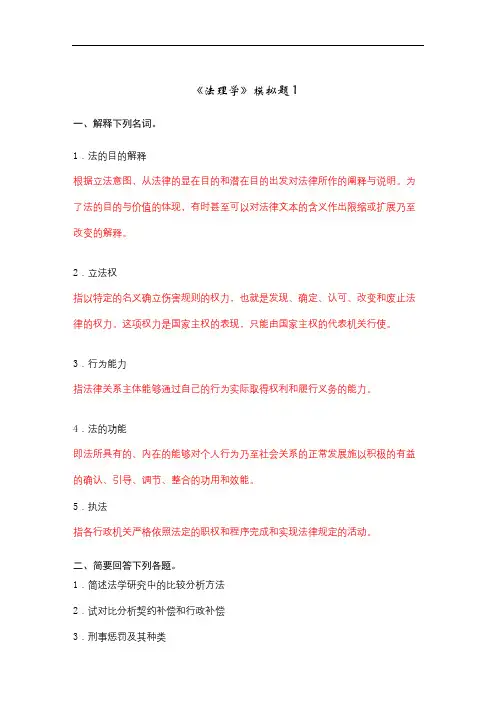 山东大学网络教育法理学导论期末考试复习题